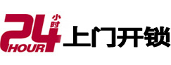 米易24小时锁行